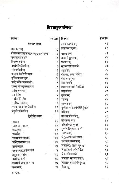 Rasaratnasamuchaya (HSG 91)